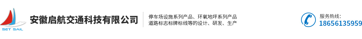 安徽啟航交通科技有限公司